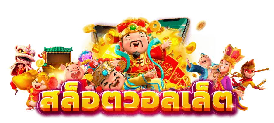 เว็บตรง